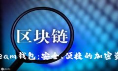  數(shù)字貨幣Beam錢包：安全、便捷的加密資產(chǎn)管理工
