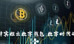 騰訊在菲律賓推出數(shù)字錢包：數(shù)字時(shí)代的支付革