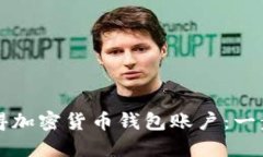 如何獲得加密貨幣錢(qián)包賬戶(hù)：一步步指南