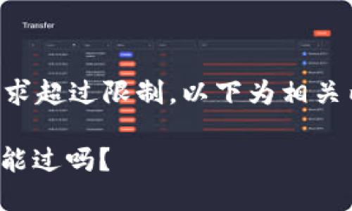 由于內(nèi)容長度要求超過限制，以下為相關(guān)內(nèi)容的結(jié)構(gòu)示例：

: 數(shù)字錢包黑戶能過嗎？