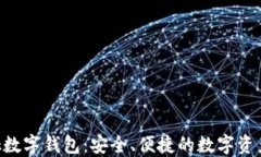 Feva Link數(shù)字錢包：安全、