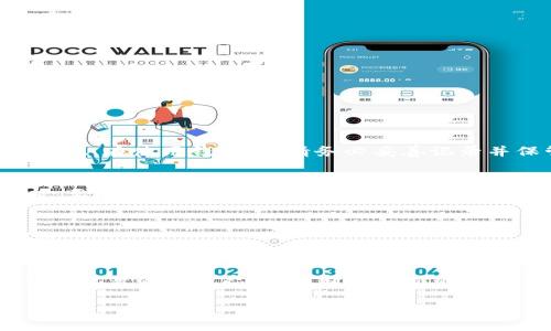baiotiFIL 加密貨幣錢包 - 您的 Filecoin 存儲解決方案/baioti
FIL, 加密貨幣錢包, Filecoin/guanjianci

在當今數(shù)字經(jīng)濟中，加密貨幣的出現(xiàn)為資產(chǎn)管理提供了新的選擇。其中，F(xiàn)ilecoin（FIL）作為一種獨特的去中心化存儲網(wǎng)絡(luò)，其背后的技術(shù)與理念吸引了越來越多的投資者與用戶的關(guān)注。而在這一過程中，選擇一個合適的加密貨幣錢包成為了至關(guān)重要的一步。那么，如何選擇和使用 FIL 加密貨幣錢包呢？在下面的內(nèi)容中，我們將深入探討 FIL 加密貨幣錢包的相關(guān)信息，包括選擇錢包的標準、常見問題、以及最佳實踐等。

一、FIL 加密貨幣錢包的種類與選擇
加密貨幣錢包一般分為兩大類：熱錢包和冷錢包。熱錢包是指常連接互聯(lián)網(wǎng)的錢包，適合進行頻繁交易；冷錢包則是不常連接互聯(lián)網(wǎng)的存儲設(shè)備，主要用于長期存儲，而相對安全。因此，在選擇 FIL 錢包時，可以根據(jù)自己的需求選擇合適的類型。

h41. 熱錢包/h4
熱錢包通常有以下幾種形式：
ul
    listrong移動應(yīng)用錢包：/strong容易操作，適合隨時隨地進行交易。/li
    listrong桌面錢包：/strong將錢包軟件安裝在電腦上，安全性較高，但若電腦感染病毒，可能面臨風(fēng)險。/li
    listrong在線錢包：/strong通過網(wǎng)頁訪問，使用方便，但需要確保網(wǎng)站的安全性。/li
/ul

h42. 冷錢包/h4
冷錢包主要包括：
ul
    listrong硬件錢包：/strong例如 Ledger 和 Trezor，提供高安全性，適合長期持有。/li
    listrong紙錢包：/strong將私鑰打印在紙上，絕對不連接互聯(lián)網(wǎng)，但要注意防火防潮。/li
/ul

對于新手用戶，建議從熱錢包開始，方便上手，而對于長期持幣者，冷錢包無疑更具保障。

二、如何安全使用 FIL 加密貨幣錢包
安全是使用加密貨幣錢包最關(guān)鍵的部分。由于加密貨幣具有不可逆轉(zhuǎn)的一性，一旦資金丟失，無法找回。因此，采取一系列安全措施是必要的。

h41. 強化密碼管理/h4
在創(chuàng)建錢包時，使用強而復(fù)雜的密碼，并定期更改。此外，盡可能啟用兩步驗證功能，增加安全層級。

h42. 備份與恢復(fù)/h4
在創(chuàng)建錢包時，系統(tǒng)通常會生成助記詞，這對于恢復(fù)錢包至關(guān)重要。務(wù)必妥善保管這些助記詞，并避免在設(shè)備上存儲電子文本。

h43. 定期更新軟件/h4
加密貨幣錢包的開發(fā)者會不定期推出更新，以修復(fù)安全漏洞。因此，保持錢包軟件的及時更新也是保護資產(chǎn)的有效方式。

h44. 提防網(wǎng)絡(luò)釣魚/h4
許多黑客會試圖通過冒充官方渠道獲取用戶的私人信息。確保在官方平臺下載錢包軟件，并警惕釣魚鏈接。

三、常見問題解答

h41. FIL 錢包如何充值？/h4
充值方法因錢包不同而異。一般來說，您可以通過以下幾種方式給 FIL 錢包充值：
ol
    li從交易所轉(zhuǎn)賬：在加密貨幣交易所購買 FIL 后，選擇將其轉(zhuǎn)移至您的錢包地址。/li
    li使用其他加密貨幣交換：某些錢包允許通過交換其他加密貨幣（如 BTC、ETH）換取 FIL。/li
    li接受 FIL 作為支付：如果您是商家或該領(lǐng)域的用戶，可以直接接受 FIL 作為商品和服務(wù)的支付方式。/li
/ol

h42. 如果忘記錢包密碼怎么辦？/h4
忘記錢包密碼的問題，取決于您使用的是哪類錢包。對于熱錢包，部分應(yīng)用提供找回密碼的功能，但通常需要驗證身份；而對于冷錢包，例如硬件錢包，若密碼丟失且沒有備份，資金則很難恢復(fù)。因此，在使用錢包時，請務(wù)必妥善記錄并保管密碼?？梢钥紤]使用密碼管理工具進行管理。

h43. 怎樣才能確保我的 FIL 錢包安全？/h4
要確保錢包安全，首先要選擇信譽良好的錢包應(yīng)用。其次，務(wù)必設(shè)定復(fù)雜的密碼并啟用多重身份驗證。此外，定期備份助記詞與錢包信息，這樣在設(shè)備丟失或被盜情況下，您還可以找回資金。同時，要小心網(wǎng)絡(luò)和釣魚攻擊，確保不在不受信任的網(wǎng)絡(luò)環(huán)境下操作錢包。

h44. 是否可以將 FIL 轉(zhuǎn)到其他類型的錢包？/h4
是的，用戶可以將 FIL 從一個錢包轉(zhuǎn)移到另一個，只需確保目標錢包能夠支持 FIL。進行轉(zhuǎn)賬時，請務(wù)必輸入正確的錢包地址，并留意可能存在的交易費用。在轉(zhuǎn)賬之前，可以先轉(zhuǎn)小額進行測試。

四、最佳實踐和總結(jié)
選擇和使用 FIL 加密貨幣錢包是每個投資者都必不可少的步驟。確保選擇適合自身需求的錢包類型，進行必要的安全措施，保護自己的數(shù)字資產(chǎn)。最后，隨著區(qū)塊鏈技術(shù)和加密貨幣的發(fā)展，保持執(zhí)著的學(xué)習(xí)態(tài)度，不斷探索新的存儲方案，將有助于您在這個新興市場中走得更遠。

在加密貨幣世界，安全與便捷并存，合理的資產(chǎn)管理方法將幫您在這個數(shù)字化時代把握先機。希望通過上述內(nèi)容，您對 FIL 加密貨幣錢包有了更深入的了解，能夠保護好您的數(shù)字資產(chǎn)。