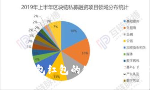 數(shù)字錢(qián)包紅包的使用方法詳解