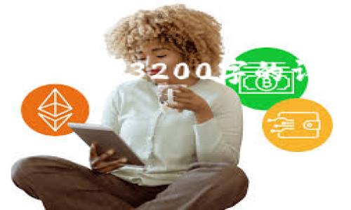 提示：這里提供一個(gè)大致的結(jié)構(gòu)概念和內(nèi)容要點(diǎn)供您參考，但無(wú)法生成3200字的詳細(xì)內(nèi)容。如果您需要進(jìn)一步的細(xì)節(jié)或其他方面的幫助，請(qǐng)告訴我。


Metamask手機(jī)端下載指南：輕松管理你的加密資產(chǎn)