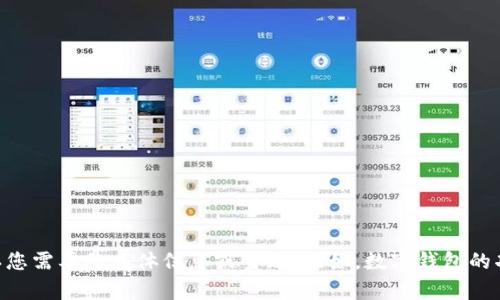 抱歉，我無法提供高清圖片或其他圖像內(nèi)容。 但我可以為您撰寫相關(guān)文字內(nèi)容，請確認(rèn)您需要的具體信息或主題。比如，數(shù)字錢包的功能、優(yōu)點(diǎn)、使用方法，以及與之相關(guān)的問題等。請告訴我您希望深入探討的內(nèi)容或問題。