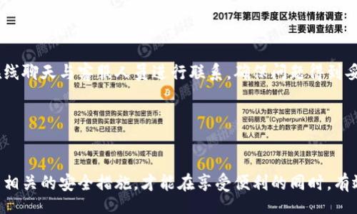 biasnt/biasnt
區(qū)塊鏈, 托肯錢包, 加密貨幣/guanjianci

區(qū)塊鏈Plus托肯錢包概述
隨著區(qū)塊鏈技術(shù)的迅速發(fā)展，數(shù)字資產(chǎn)的管理方式也在不斷演變。托肯錢包作為一種新型的數(shù)字資產(chǎn)存儲(chǔ)工具，逐漸受到越來越多用戶的關(guān)注。區(qū)塊鏈Plus托肯錢包，作為這一領(lǐng)域的佼佼者，不僅可以安全存儲(chǔ)多種加密貨幣，還提供了豐富的功能和便捷的用戶體驗(yàn)。本文將深入探討區(qū)塊鏈Plus托肯錢包的基本概念、功能特點(diǎn)、使用方法以及安全性等方面，為用戶提供全面的理解和實(shí)操指南。

區(qū)塊鏈Plus托肯錢包的功能和特點(diǎn)
區(qū)塊鏈Plus托肯錢包具有多種獨(dú)特功能，讓用戶在管理數(shù)字資產(chǎn)時(shí)能夠體驗(yàn)到更便利的服務(wù)。首先，錢包支持多種類型的加密貨幣，包括比特幣、以太坊、瑞波幣等，用戶無需下載不同的錢包應(yīng)用，便可在一個(gè)平臺(tái)上管理所有資產(chǎn)。

其次，錢包界面設(shè)計(jì)簡潔直觀，用戶可以輕松完成發(fā)送、接收、查看余額等常規(guī)操作。此外，區(qū)塊鏈Plus托肯錢包還提供了交易記錄查詢功能，用戶可以清楚地了解自己每一筆交易的詳細(xì)情況。

值得一提的是，區(qū)塊鏈Plus托肯錢包在安全性方面也下足了功夫。它采用了多重加密技術(shù)，確保用戶的私鑰和交易信息不會(huì)被未經(jīng)授權(quán)的第三方獲取，增強(qiáng)了用戶的資產(chǎn)保障性。

如何使用區(qū)塊鏈Plus托肯錢包
使用區(qū)塊鏈Plus托肯錢包的過程相對(duì)簡單。首先，用戶需要下載并安裝相應(yīng)的軟件，注冊(cè)賬戶并完成身份驗(yàn)證。之后，用戶可以創(chuàng)建或?qū)胍延绣X包，便可開始管理自己的數(shù)字資產(chǎn)。同時(shí)，用戶可以通過錢包發(fā)送和接收加密貨幣，只需輸入對(duì)方的錢包地址以及相應(yīng)金額即可完成交易。

此外，用戶還可以通過錢包內(nèi)置的交易所功能，進(jìn)行加密貨幣之間的兌換，提升了資產(chǎn)管理的靈活性。通過設(shè)置合適的交易參數(shù)，用戶可以在不同市場(chǎng)之間進(jìn)行套利，提高資金利用率。

區(qū)塊鏈Plus托肯錢包的安全性分析
在選擇數(shù)字資產(chǎn)錢包時(shí)，安全性是用戶最為關(guān)心的問題之一。區(qū)塊鏈Plus托肯錢包采取了多重安全措施來保障用戶資產(chǎn)的安全。首先，所有用戶的數(shù)據(jù)均在本地加密存儲(chǔ)，即便是服務(wù)器受到攻擊，黑客也無法獲取用戶的私鑰信息。

其次，區(qū)塊鏈Plus托肯錢包支持兩步驗(yàn)證，通過短信或電子郵件發(fā)送動(dòng)態(tài)驗(yàn)證碼，進(jìn)一步增加了賬戶的安全性。此外，錢包定期進(jìn)行安全漏洞修復(fù)，確保平臺(tái)時(shí)刻處于安全狀態(tài)。此外，用戶在使用錢包時(shí)，應(yīng)定期更新密碼，盡可能使用復(fù)雜且不易被猜測(cè)的密碼，以增強(qiáng)賬戶安全。

常見問題解答
h41. 區(qū)塊鏈Plus托肯錢包的優(yōu)缺點(diǎn)是什么？/h4
區(qū)塊鏈Plus托肯錢包相較于其他數(shù)字資產(chǎn)錢包，有其獨(dú)特的優(yōu)勢(shì)和劣勢(shì)。首先，從優(yōu)點(diǎn)來看，它支持多種加密貨幣，使得用戶可以在一個(gè)平臺(tái)上管理多種資產(chǎn)。同時(shí)，界面友好、操作簡便，適合數(shù)字貨幣新手使用。

然而，缺點(diǎn)也是存在的。比如，由于其相對(duì)較新，某些功能可能尚未完善，用戶在使用時(shí)可能會(huì)遇到一些小問題。此外，市場(chǎng)競(jìng)爭激烈，選擇一家安全性高且服務(wù)優(yōu)質(zhì)的托肯錢包顯得尤為重要，因此用戶在選擇時(shí)需多做對(duì)比，確保其財(cái)產(chǎn)安全。

h42. 如何確保在使用區(qū)塊鏈Plus托肯錢包過程中資產(chǎn)的安全性？/h4
確保資產(chǎn)安全的首要前提是選擇正規(guī)的錢包服務(wù)平臺(tái)，如區(qū)塊鏈Plus托肯錢包。同時(shí)，用戶必須對(duì)自己賬戶的登錄信息進(jìn)行保密，切勿在不明網(wǎng)站輸入個(gè)人信息，并定期更改密碼。

此外，啟用兩步驗(yàn)證功能，確保在異地登錄賬戶時(shí)，需要額外的動(dòng)態(tài)驗(yàn)證碼，以防止賬戶被盜。用戶還應(yīng)定期備份錢包，保存助記詞等信息，并確保備份黃金的安全性。同時(shí)，盡量避免在公用網(wǎng)絡(luò)環(huán)境下進(jìn)行交易，選擇安全、穩(wěn)定的網(wǎng)絡(luò)環(huán)境，才能有效減少網(wǎng)絡(luò)被竊取的可能性。

h43. 區(qū)塊鏈Plus托肯錢包的交易費(fèi)用是怎樣的？/h4
區(qū)塊鏈Plus托肯錢包的交易費(fèi)用一般由兩部分組成：網(wǎng)絡(luò)手續(xù)費(fèi)和平臺(tái)手續(xù)費(fèi)。網(wǎng)絡(luò)手續(xù)費(fèi)是由區(qū)塊鏈網(wǎng)絡(luò)本身收取的，通常是根據(jù)交易的復(fù)雜程度和網(wǎng)絡(luò)擁堵情況而變化。而平臺(tái)手續(xù)費(fèi)則為區(qū)塊鏈Plus托肯錢包設(shè)定的費(fèi)用，它會(huì)在用戶進(jìn)行資產(chǎn)轉(zhuǎn)移或兌換時(shí)，按照一定比例收取。

一般而言，用戶在選擇交易時(shí)，可以根據(jù)實(shí)時(shí)市場(chǎng)情況靈活選擇手續(xù)費(fèi)，合理把控交易成本。此外，用戶也應(yīng)關(guān)注各類促銷活動(dòng)或手續(xù)費(fèi)減免方案，最大限度降低交易費(fèi)用，提高收益。

h44. 如何處理區(qū)塊鏈Plus托肯錢包的故障或問題？/h4
如果用戶在使用區(qū)塊鏈Plus托肯錢包時(shí)遇到故障或問題，可以采取以下步驟進(jìn)行處理。首先，嘗試重啟應(yīng)用程序，有時(shí)程序的突然停止可能是由于內(nèi)存不足或系統(tǒng)錯(cuò)誤引起的，重啟后有望恢復(fù)正常。

如果問題依然存在，用戶可參考官方幫助文檔，常見問題常?？梢栽谖臋n中找到處理方法。除此之外，用戶也可以通過錢包內(nèi)置的客服渠道，提交問題進(jìn)行咨詢。通過郵件或在線聊天與客服人員進(jìn)行聯(lián)系，確保問題得到妥善解決。

在處理故障時(shí)，用戶應(yīng)注意不隨意泄露個(gè)人信息，謹(jǐn)防詐騙信息，確保財(cái)產(chǎn)安全。

總結(jié)
區(qū)塊鏈Plus托肯錢包作為一款多功能數(shù)字資產(chǎn)管理工具，憑借其良好的用戶體驗(yàn)和安全保障，成為了不少用戶的首選。然而，在使用過程中，用戶需時(shí)刻保持警惕，了解并采用相關(guān)的安全措施，才能在享受便利的同時(shí)，有效保護(hù)自己的數(shù)字資產(chǎn)。希望通過本文的詳細(xì)介紹，能夠幫助用戶更好地理解區(qū)塊鏈Plus托肯錢包的使用和安全，助力其數(shù)字資產(chǎn)的有效管理。