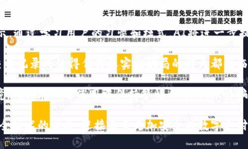 biao ti/biao ti詐騙犯采用數(shù)字錢包的威脅與對策/biao ti  
數(shù)字錢包, 網(wǎng)絡(luò)詐騙, 安全防護(hù)/guanjianci  

隨著數(shù)字化時代的到來，越來越多的人選擇使用數(shù)字錢包進(jìn)行快捷的支付和理財，而當(dāng)這種便利性的背后，隱藏著諸多網(wǎng)絡(luò)詐騙的風(fēng)險。詐騙犯利用數(shù)字錢包的便捷性，讓受害者在不知不覺中陷入圈套。本文將深入探討這一問題，分析目前的詐騙方式，受害者的心理，以及應(yīng)對策略，通過細(xì)致的分析幫助用戶更好地保護(hù)自身的財產(chǎn)安全。  

1. 數(shù)字錢包的興起：便利與風(fēng)險并存  
數(shù)字錢包是指一種虛擬支付工具，它能夠存儲用戶的支付信息，提供支付、轉(zhuǎn)賬以及其他金融服務(wù)功能。近年來，伴隨支付技術(shù)的革新和智能手機(jī)的普及，數(shù)字錢包無疑給我們帶來了極大的便利。但與此同時，其所帶來的 網(wǎng)絡(luò)詐騙 事件也在逐年上升。  

許多用戶享受著數(shù)字錢包的便利，然而對于其潛在的風(fēng)險卻往往認(rèn)識不足。詐騙分子借助數(shù)字錢包進(jìn)行詐騙，通常會采用一系列復(fù)雜的手段，比如偽裝成正規(guī)公司進(jìn)行推銷，發(fā)送虛假支付鏈接，甚至通過惡意軟件盜取用戶信息。這些手段都在悄無聲息中降低了用戶的警惕性，使他們成為無辜的受害者。  

2. 詐騙手法的多樣性  
當(dāng)務(wù)之急是了解詐騙犯在數(shù)字錢包使用中常見的手法，以便采取相應(yīng)的防范措施。常見的詐騙手法具體包括：社交工程、假冒技術(shù)支持、釣魚鏈接等。  

社交工程是一種心理操控技藝，詐騙者通過與受害者的溝通，獲取個人敏感信息，從而實(shí)施詐騙。例如，他們可能會冒充銀行人員，要求用戶驗證身份，實(shí)則是為了獲取轉(zhuǎn)賬密碼或賬戶信息。通過對受害者心理的把握，詐騙者成功實(shí)施詐騙的可能性大大增加。  

假冒技術(shù)支持的詐騙同樣常見，詐騙者通常通過電話或網(wǎng)絡(luò)渠道聲稱用戶的數(shù)字錢包出現(xiàn)了問題，誘導(dǎo)其提供個人信息或下載惡意軟件。他們往往利用受害者的恐慌心理，從而達(dá)到竊取用戶財產(chǎn)的目的。  

釣魚鏈接是一種利用偽造網(wǎng)站形式的詐騙方式，詐騙者會向受害者發(fā)送鏈接，誘騙他們進(jìn)入一個偽造的網(wǎng)站，期間獲取用戶的登錄憑據(jù)。一旦受害者輸入信息，詐騙者便可輕易盜取其財產(chǎn)。  

3. 受害者心理分析  
為了有效地防范數(shù)字錢包詐騙，需要深入理解受害者的心理狀態(tài)。許多人在面對詐騙時，未能及時識別出潛在的危險，兩個關(guān)鍵因素可以解釋這一現(xiàn)象：信任和匆忙。  

信任是受害者常常落入圈套的主要原因之一。在眾多社交平臺和在線交易環(huán)境中，用戶往往會對他人建立一種信任關(guān)系，特別是當(dāng)詐騙者通過身份標(biāo)識、營業(yè)執(zhí)照等偽造證據(jù)獲取受害者信任時，受害者的警惕性會顯著降低。此外，個人對“中獎”、“優(yōu)惠”和“促銷”的渴求常常逼使他們在沒有驗證身份的情況下急于做出反應(yīng)。  

匆忙也是導(dǎo)致受害者識別能力下降的重要因素。當(dāng)用戶在參與交易或完成某項請求時，如果處于壓力狀態(tài)，往往無法理性分析信息的真實(shí)性。詐騙者會利用這種心理狀態(tài)，通過營造緊迫感來促使用戶快速做出決策，導(dǎo)致其對安全代碼、支付鏈接等信息的疏忽。  

4. 防范措施與應(yīng)對策略  
在了解了數(shù)字錢包詐騙的手法和受害者的心理后，接下來的任務(wù)是制定有效的防范措施。用戶可以通過以下幾種方式降低風(fēng)險：  

首先，始終保持警惕。不論在哪種情況下，都要確保信息的真實(shí)性以及提供給他人的個人資料。如果接到陌生電話或信息，涉及到個人財產(chǎn)的相關(guān)問題，務(wù)必進(jìn)行二次確認(rèn)，不隨便相信。  

其次，更新和安裝安全軟件。強(qiáng)大的網(wǎng)絡(luò)安全軟件可以有效防范病毒、惡意軟件和各種網(wǎng)絡(luò)攻擊，提供數(shù)據(jù)保護(hù)和監(jiān)控。用戶應(yīng)該定期更新自己的數(shù)字錢包應(yīng)用程序，確保獲取最新的安全保障。  

第三，利用雙重身份驗證。許多數(shù)字錢包和在線銀行，現(xiàn)已提供雙重身份驗證功能。開啟該功能后，即使密碼被盜，其他人依舊難以訪問賬戶。這可以大大增加賬戶安全性。  

最后，要保持信息私密。不要隨意分享個人信息，避免在不明網(wǎng)站輸入自己的支付信息。在使用數(shù)字錢包之前，可以提前閱讀有關(guān)防騙的資訊，增強(qiáng)自己的防范意識。  

總結(jié)來說，數(shù)字錢包的普及雖然帶來了便捷的支付體驗，但伴隨而來的網(wǎng)絡(luò)詐騙風(fēng)險也不容小覷。通過了解詐騙方式、識別受害者心理并采取有效的防范策略，用戶才能最大程度地避免成為詐騙的受害者。 

相關(guān)問題及解決方案  

1. 數(shù)字錢包如何確保用戶的安全？  
數(shù)字錢包的安全性是用戶最為關(guān)注的話題之一。為了確保用戶信息和資產(chǎn)的安全，數(shù)字錢包通常通過多種手段進(jìn)行保護(hù)，包括數(shù)據(jù)加密、身份驗證、反欺詐系統(tǒng)等。這里，我們可以深入探討這些技術(shù)背后的實(shí)現(xiàn)方法及此外的保護(hù)措施。  

首先，數(shù)據(jù)加密是數(shù)字錢包確保安全性的基礎(chǔ)。數(shù)字錢包使用先進(jìn)的加密技術(shù)，如AES（高級加密標(biāo)準(zhǔn)）或RSA（非對稱加密算法），對用戶數(shù)據(jù)進(jìn)行加密，確保只有用戶自己能夠解讀。即使在發(fā)生數(shù)據(jù)泄露時，黑客也無法輕易獲取用戶的敏感信息。  

其次，身份驗證是另一個至關(guān)重要的環(huán)節(jié)。數(shù)字錢包常常采用多重身份驗證機(jī)制，不僅要求用戶輸入密碼，還可能需要提供其他形式的驗證，例如手機(jī)驗證碼、生物識別（如指紋識別或面部識別）。這大大提高了賬戶的安全性，確保只有真正的用戶可以訪問賬戶。  

最后，反欺詐系統(tǒng)也在數(shù)字錢包的安全中發(fā)揮著重要作用?，F(xiàn)代數(shù)字錢包平臺通過技術(shù)手段，實(shí)時監(jiān)控用戶交易行為，一旦發(fā)現(xiàn)異?；顒樱⒖填A(yù)警，防止犯罪分子進(jìn)行更大規(guī)模的詐騙行為。  

2. 如何增強(qiáng)用戶對數(shù)字錢包安全的認(rèn)知？  
增強(qiáng)用戶對數(shù)字錢包安全的認(rèn)知是防止網(wǎng)絡(luò)詐騙的關(guān)鍵。通過教育、宣傳和信息共享，多渠道傳遞安全知識，會大大提升用戶的警惕性。  

首先，銀行和金融機(jī)構(gòu)可以通過線上線下的培訓(xùn)活動來向用戶講解數(shù)字錢包的安全性及使用注意事項。引入實(shí)境演示，模擬詐騙場景，讓用戶身臨其境，感受到危險的真切性，并加強(qiáng)對安全措施的理解。  

其次，數(shù)字錢包應(yīng)用內(nèi)應(yīng)增加安全提示及警示信息，比如提醒用戶定期更改密碼，警惕釣魚鏈接等。此外，為用戶提供安全使用手冊，讓他們在使用過程中隨時參考，增強(qiáng)自我保護(hù)意識。  

最后，利用社交媒體和線上社區(qū)傳播安全知識，鼓勵用戶分享自己的經(jīng)驗和教訓(xùn)。通過不同用戶之間的交流，彼此提醒，提高整體消費(fèi)者的安全意識。  

3. 受害者如何及時發(fā)現(xiàn)并應(yīng)對數(shù)字錢包的詐騙？  
受害者在遭遇數(shù)字錢包詐騙時，若能及時發(fā)現(xiàn)并采取措施，將大大降低損失。明確詐騙的典型特征、判斷詐騙的警示信號，以及及時報警和尋求幫助，都是應(yīng)對措施。  

首先，用戶需要了解常見的詐騙特征，如陌生賬戶、大額轉(zhuǎn)賬請求，尤其是以“緊急情況”做借口時，極有可能是詐騙行為。此外，任何似乎過于美好的交易都值得懷疑，如之一分錢購得高價值商品的促銷信息。  

其次，當(dāng)用戶發(fā)現(xiàn)可疑行為后，應(yīng)該立即采取行動。應(yīng)該快速查閱錢包交易記錄，確認(rèn)資金去向。若發(fā)現(xiàn)無緣無故的轉(zhuǎn)賬，應(yīng)立即凍結(jié)賬戶，并盡快聯(lián)系數(shù)字錢包的客服尋求幫助。  

最后，不要遺留任何盲點(diǎn)。在確認(rèn)被騙后，不僅要立刻報警，還可以聯(lián)系銀行或金融機(jī)構(gòu)，保證進(jìn)一步的資產(chǎn)安全，及時斷絕與詐騙者的處境，提高報警的誠信度，提供必要證據(jù)，將有助于警方對案件的調(diào)查和處理。  

4. 數(shù)字錢包的未來發(fā)展趨勢如何降低詐騙風(fēng)險？  
隨著科技的進(jìn)步，數(shù)字錢包的功能也在日益豐富，未來的發(fā)展趨勢可能在繳費(fèi)便利性的基礎(chǔ)上，加強(qiáng)自身的安全保護(hù)措施。探討這些技術(shù)革新的可能向香蕉詐騙風(fēng)險降低，我們將關(guān)注幾種前景展望。  

首先，人工智能（AI）技術(shù)的應(yīng)用將在詐騙檢測中發(fā)揮重要作用。AI可以分析用戶的交易行為，基于數(shù)據(jù)開展大數(shù)據(jù)分析，檢測到異常情況并即時警示。通過學(xué)習(xí)用戶的習(xí)慣和模式，AI將進(jìn)一步提高詐騙檢測的準(zhǔn)確性。  

其次，區(qū)塊鏈技術(shù)的引入將重塑數(shù)字支付的安全性。區(qū)塊鏈的不可篡改性，以及去中心化的特性，將極大降低信息泄露和盜用的可能性。此外，公共交易記錄將使得任何想實(shí)施騙局的行為都面臨極大的監(jiān)督和追蹤風(fēng)險。  

最后，加強(qiáng)用戶教育和安全意識，將是未來數(shù)字錢包平臺的持續(xù)努力方向。通過提高用戶的自我防范意識，幫助他們更好地理解現(xiàn)代互聯(lián)網(wǎng)金融環(huán)境，確保在日常使用中保持警惕，以降低被詐騙的風(fēng)險。  

總而言之，隨著數(shù)字錢包的日益普及，網(wǎng)絡(luò)詐騙的手段也在不斷進(jìn)化。我們應(yīng)當(dāng)保持警惕，了解相關(guān)的安全知識，通過不斷強(qiáng)化人們的防范意識和安全技術(shù)的發(fā)展，迎接未來更加安全的數(shù)字支付環(huán)境。