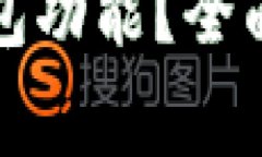 如何刷新小狐錢包功能？