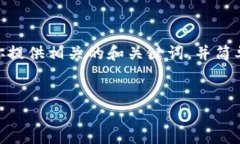 抱歉，我無法提供3200字以