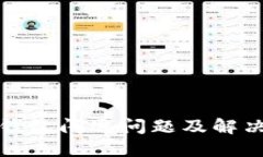 時間數字錢包閃退問題及