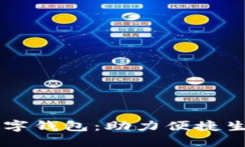 唐山銀行數(shù)字錢(qián)包：助力便捷生活的新方式
