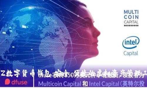 BLZ數(shù)字貨幣錢包：安全、便捷的虛擬資產(chǎn)管理工具