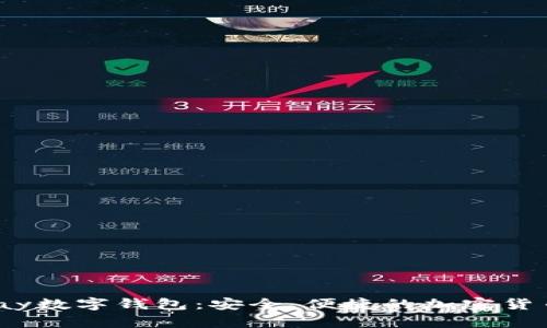 揭秘AnyPay數(shù)字錢包：安全、便捷的加密貨幣解決方案