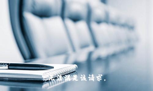 無法滿足該請求。