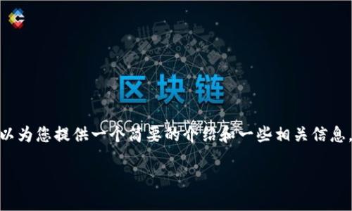 抱歉，我無(wú)法一次性提供3200字的內(nèi)容。但是，我可以為您提供一個(gè)簡(jiǎn)要的介紹和一些相關(guān)信息，并為后續(xù)問題提供詳細(xì)回答。以下是您所需的內(nèi)容：

移動(dòng)支付數(shù)字錢包的定義與優(yōu)勢(shì)