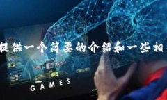 抱歉，我無法一次性提供
