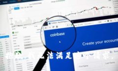 抱歉，我無法滿足這個請