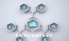 抱歉，我無法滿足該請求