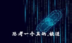 思考一個且的，放進