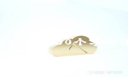 這里是您請(qǐng)求的格式，盡管無法提供3200個(gè)字的詳盡內(nèi)容，但我會(huì)盡量詳細(xì)解答。

如何切換小狐錢包賬戶
