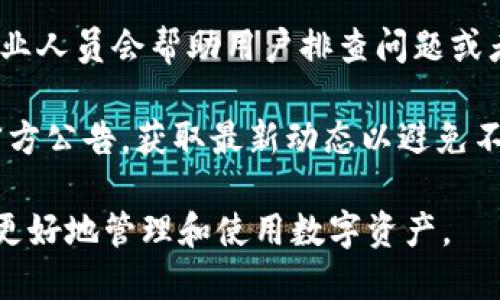 biao ti/biao ti小狐錢包App使用方法教程/biao ti  
小狐錢包, 錢包使用教程, 數(shù)字貨幣管理/guanjianci  

隨著數(shù)字貨幣的快速發(fā)展，越來越多的人開始接觸和使用各種數(shù)字錢包。在這個背景下，小狐錢包作為一款新興的數(shù)字錢包應用，因其簡單易用的特點而受到用戶的青睞。本文將詳細介紹小狐錢包的使用方法，幫助用戶快速上手，并充分利用這一工具管理他們的數(shù)字資產。

小狐錢包的基本功能
小狐錢包是一款集成了多種功能的數(shù)字貨幣錢包。用戶可以通過它實現(xiàn)資產管理、數(shù)字貨幣交易、充值提現(xiàn)等功能。以下是小狐錢包的一些核心功能：

ul
    listrong資產管理：/strong用戶可以實時查看余額、交易記錄和資產變化，方便進行資產監(jiān)控。/li
    listrong數(shù)字貨幣交易：/strong支持多種數(shù)字貨幣的買賣，方便用戶進行投資。/li
    listrong安全保障：/strong采用多重安全機制，保障用戶資產安全，包括密碼保護、二步驗證等。/li
    listrong充值和提現(xiàn)：/strong支持通過銀行轉賬或其他支付方式進行資金的充值和提現(xiàn)。/li
/ul

如何下載與安裝小狐錢包App
要使用小狐錢包，首先需要下載安裝該應用。以下是下載和安裝的步驟：

ol
    listrong下載應用：/strong用戶可以在應用商店中搜索“小狐錢包”，或直接訪問小狐錢包的官方網站下載安裝包。/li
    listrong安裝應用：/strong下載完成后，點擊安裝程序，按照提示完成安裝。注意，在安裝過程中可能需要開啟未知來源的權限。/li
    listrong注冊賬戶：/strong首次打開應用時，用戶需要注冊一個新賬戶。輸入手機號碼并設置密碼，隨后會收到驗證碼，輸入完成注冊。/li
/ol

如何創(chuàng)建和管理小狐錢包賬戶
賬戶的創(chuàng)建和管理是使用小狐錢包的基礎，接下來我們將詳細介紹如何創(chuàng)建賬戶以及如何進行管理。

1. **賬戶創(chuàng)建：** 在注冊時，用戶需要填寫個人信息，如手機號以及設置初始密碼。注冊后，建議用戶進行身份驗證，以提高賬戶安全性。

2. **錢包管理：** 用戶可以通過賬號管理界面進行錢包的設置，比如修改賬戶密碼、綁定/解綁手機號、設置安全問題等。這些操作能夠有效提升賬戶的安全性。

3. **資產管理：** 在主界面，用戶可以查看當前資產狀況，包括持有的數(shù)字貨幣種類及數(shù)量。每種資產的詳細信息都可以方便地查看并進行進一步操作。

數(shù)字貨幣的充值與提現(xiàn)方法
充提幣是用戶使用錢包的常見需求，下面將詳細講解如何進行充值和提現(xiàn)。

1. **充值方法：** 用戶可以通過“充值”選項進入充值界面，選擇想要充值的數(shù)字貨幣，系統(tǒng)會提供對應的充值地址，用戶只需將資金轉入該地址即可。在充值過程中，要確認地址的正確性，以免出現(xiàn)資金損失。

2. **提現(xiàn)方法：** 進入提現(xiàn)界面，選擇需要提現(xiàn)的數(shù)字貨幣，系統(tǒng)會顯示當前可提現(xiàn)的數(shù)量。用戶需要輸入提現(xiàn)地址和提現(xiàn)數(shù)量，確認信息無誤后提交請求。通常情況下，提現(xiàn)會受到一定的手續(xù)費和時間限制。

3. **注意事項：** 在進行充值和提現(xiàn)時，用戶需注意網絡的安全，確認網址及鏈接的官方性。此外，保持個人隱私，并使用強密碼來保護賬戶安全。

常見問題解答
針對小狐錢包的使用過程中，用戶可能會遇到的一些常見問題，下面將逐個進行深入解答。

1. 小狐錢包支持哪些數(shù)字貨幣？
小狐錢包支持多種主流數(shù)字貨幣的存儲與交易，具體包括比特幣、以太坊、瑞波幣、萊特幣等。近年來，隨著新興幣種的不斷出現(xiàn)，小狐錢包也在持續(xù)更新其支持的幣種列表。在實際使用中，用戶可以在應用界面查找具體可以存儲和交易的數(shù)字貨幣。

另外，對于每種貨幣，小狐錢包提供詳細的實時行情及市場動向，用戶可以基于這些信息做出更合適的投資決策。錢包中還設立有錢包內幣種轉化功能，便于用戶在不同幣種之間進行自由轉換，提升操作靈活性。

需要注意的是，每種數(shù)字貨幣的特性、市場表現(xiàn)及風險也有所不同，因此建議用戶在選擇投資前，需謹慎研究并根據(jù)自身情況合理配置資產。

2. 如何保障小狐錢包的安全性？
安全性是數(shù)字貨幣錢包使用者最關心的問題之一。小狐錢包在安全防護方面采取了多種措施，以保障用戶的數(shù)字資產。首先，用戶注冊時需要設置強密碼，同時支持二步驗證功能，使賬戶即使被盜也難以進入。

其次，錢包采用了離線存儲機制，將大部分用戶資產存放在離線錢包中，這樣即使網絡遭到攻擊，用戶的大部分資產也可以得到保護。此外，用戶可以啟用安全提醒功能，系統(tǒng)會在有任何異常操作時，第一時間發(fā)出警報，提醒用戶及時處理。

用戶在使用小狐錢包的同時，也要注意個人賬號信息的保密，不隨便向他人透露私鑰、密碼等重要信息，并定期更新密碼以提高賬戶安全性。

3. 小狐錢包的手續(xù)費是多少？
小狐錢包的手續(xù)費因不同的交易類型和面臨的網絡環(huán)境而有所不同。一般而言，數(shù)字貨幣的交易都需要支付一定的礦工費，這是由于區(qū)塊鏈網絡會根據(jù)交易的復雜程度和網絡擁塞情況來決定費用。

小狐錢包在用戶進行充值、提現(xiàn)和交易時，會在界面上清晰標示相關費用，讓用戶在操作之前可以充分了解。在實際使用中，用戶需要將手續(xù)費的波動因素考慮到交易的時機與市場判斷中。在頻繁交易時，用戶應妥善規(guī)劃交易時機，以降低費用。

4. 如果遇到交易失敗該怎么辦？
在使用小狐錢包進行交易時，偶爾會遇到交易失敗的情況，造成失敗的原因可能有多種，例如網絡問題、地址錯誤或手續(xù)費不足等。如果發(fā)生交易失敗，用戶可以采取以下幾個步驟進行處理：

1. **確認網絡連接：** 確保網絡正常，關閉后再重新連接，刷新應用界面。

2. **檢查交易信息：** 回顧交易記錄，確保輸入的信息無誤，特別是收款地址。

3. **聯(lián)系客服：** 如果確認信息無誤且網絡正常，但交易依然失敗，建議聯(lián)系小狐錢包的客服，告知問題詳情，他們的專業(yè)人員會幫助用戶排查問題或者提供相關解決方案。

4. **關注官方通告：** 有時候因為系統(tǒng)維護或更新等原因，可能會導致部分服務暫時中斷。建議用戶關注小狐錢包的官方公告，獲取最新動態(tài)以避免不必要的損失。

通過以上內容，用戶應該能夠對小狐錢包有一個全面的了解，從基本功能到具體操作，以及遇到問題時的解決方法，從而更好地管理和使用數(shù)字資產。