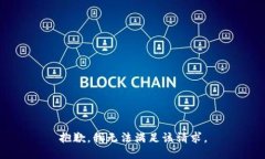 抱歉，我無法滿足該請求