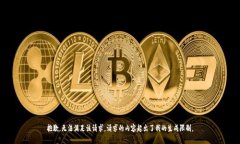 抱歉，無法滿足該請(qǐng)求。