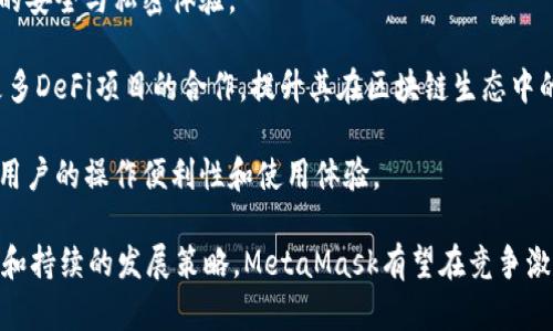 MetaMask支持的交易所一覽/  
MetaMask, 交易所, 加密貨幣/guanjianci  

MetaMask是一款在以太坊區(qū)塊鏈上運行的數(shù)字錢包和瀏覽器擴展工具。它主要用于管理以太坊資產(chǎn)以及與去中心化應(yīng)用（DApp）進行交互。隨著加密貨幣市場的不斷發(fā)展和用戶需求的增加，MetaMask逐漸成為加密交易的熱門工具，因為它不僅支持直接從錢包中進行交易，還能夠與多個交易平臺對接。

在這里，我們將詳細討論MetaMask支持的一些主流交易所及其相關(guān)功能，同時解答一些用戶常見的問題。在本文中，我們將具體回答以下幾個問題：

1. MetaMask支持的交易所有哪些？

MetaMask與眾多交易所兼容，通過其內(nèi)置的Swap功能，用戶可以在不同的去中心化交易所（DEX）中進行加密貨幣的交換。以下是一些與MetaMask兼容的主要交易平臺：

strong1.1 去中心化交易所（DEX）：/strongMetaMask特別支持去中心化交易所，用戶可以通過其錢包直接與這些平臺互動。比較著名的去中心化交易所包括：

ul
listrongUniswap：/strong基于以太坊的流行DEX，用戶可以通過MetaMask連接進行ERC-20代幣的交換。/li
listrongSushiSwap：/strongSushiSwap是Uniswap的一個分叉，提供了更豐富的功能，比如流動性挖礦。/li
listrongBalancer：/strong除了允許用戶交換代幣，它還提供多種流動性池供用戶選擇。/li
listrongPancakeSwap：/strong主要運行在幣安智能鏈（BSC）上，由于其低交易費用吸引了大量用戶。/li
listrong1inch：/strong聚合多個DEX的交易以尋求最佳的交易價格，為用戶提供優(yōu)質(zhì)的流動性。/li
/ul

strong1.2 中心化交易所（CEX）：/strong除了去中心化交易所，MetaMask也支持與一些中心化交易所的數(shù)據(jù)交互。例如：

ul
listrongBinance：/strong全球最大的加密貨幣交易所之一，支持多種交易對和現(xiàn)金提現(xiàn)。/li
listrongCoinbase：/strong使用MetaMask進行資產(chǎn)充值或提現(xiàn)，同時也可以通過其應(yīng)用進行交易。/li
listrongKraken：/strong知名的中心化交易平臺，用戶可以將MetaMask中的資產(chǎn)轉(zhuǎn)移至其賬戶進行交易。/li
listrongBitfinex：/strong支持多種資產(chǎn)的交易，可以利用MetaMask進行快速轉(zhuǎn)賬。/li
/ul

通過MetaMask，用戶不僅可以方便地管理資產(chǎn)，還能夠?qū)崿F(xiàn)不同平臺間的流動性交換。這使得加密用戶在使用各種不同類型交易平臺時能夠體驗更順暢的操作。

2. MetaMask的函數(shù)和特點及其市場價值

MetaMask作為一個以太坊錢包和去中心化應(yīng)用的瀏覽器擴展，其核心功能和特點對用戶而言極為重要。

strong2.1 多重資產(chǎn)管理：/strongMetaMask支持包括以太坊（ETH）和ERC-20代幣在內(nèi)的多種數(shù)字資產(chǎn)，用戶可輕松查看和管理其資產(chǎn)組合。

strong2.2 跨平臺兼容性：/strong該錢包不僅在桌面瀏覽器上可用，也提供了移動端應(yīng)用，使得用戶能夠隨時隨地管理自己的數(shù)字資產(chǎn)。

strong2.3 交易安全性：/strong用戶的私鑰和助記詞被安全地存儲在本地，MetaMask本身不控制用戶的資金, 提供了相對較高的安全性。

strong2.4 社區(qū)與生態(tài)圈：/strongMetaMask在DeFi和NFT領(lǐng)域內(nèi)的強大社區(qū)支持和合作生態(tài)，讓其成為用戶與各種鏈上服務(wù)、應(yīng)用交互的重要工具。

MetaMask的市場價值不僅體現(xiàn)在其用戶基數(shù)的龐大，同時在于其助力用戶參與去中心化金融（DeFi）、編程版稅市售（NFTs）等領(lǐng)域，為用戶提供了豐富的可能性。

3. 使用MetaMask交易的優(yōu)勢與不足

很多用戶對MetaMask交易所的選擇是基于其優(yōu)缺點的權(quán)衡。以下是MetaMask的主要優(yōu)勢與不足之處：

strong3.1 優(yōu)勢：/strong

ul
listrong去中心化： /strong用戶的資產(chǎn)和私鑰完全由自己掌控，而不需要依賴中心化機構(gòu)。/li
listrong多樣化選擇： /strong可接入多個DEX和CEX，實現(xiàn)多樣化的交易選擇。/li
listrong便捷的使用體驗：/strong用戶可以在瀏覽器中快速完成錢包接入，無需額外下載其他軟件。/li
listrong支持DeFi和DApps：/strong直接與DeFi項目和去中心化應(yīng)用交互，省去繁瑣的流程。/li
/ul

strong3.2 不足之處：/strong

ul
listrong安全風險： /strong由于錢包是在線錢包，若未做到安全謹慎，可能面臨網(wǎng)絡(luò)攻擊的風險。/li
listrong交易費用波動：/strong用戶在高峰期間交易費用可能不穩(wěn)定，影響用戶的交易體驗。/li
listrong操作復雜性：/strong對初學者來說，配置和使用可能較為復雜，尤其在交互DApp時。/li
/ul

并且，隨著技術(shù)不斷發(fā)展，用戶的需求和風險也隨之增加，MetaMask也在不斷進行更新迭代，以提供更優(yōu)質(zhì)的用戶體驗和安全保障。

4. 未來MetaMask的發(fā)展前景

MetaMask作為當下最流行的以太坊數(shù)字錢包之一，其未來的發(fā)展前景充滿期待。以下是幾個影響其未來發(fā)展的因素：

strong4.1 市場需求：/strong隨著加密貨幣市場的蓬勃發(fā)展，用戶對數(shù)字資產(chǎn)管理和交易的需求也會不斷增長，這將直接推動MetaMask的用戶基數(shù)進一步擴大。

strong4.2 技術(shù)進步：/strongMetaMask將繼續(xù)與以太坊及其他區(qū)塊鏈技術(shù)的進展密切結(jié)合，進行不斷地技術(shù)更新，以增強用戶的安全與私密體驗。

strong4.3 生態(tài)系統(tǒng)完善：/strong隨著去中心化金融（DeFi）和非同質(zhì)化代幣（NFT）市場的發(fā)展，MetaMask也會不斷擴展其與更多DeFi項目的合作，提升其在區(qū)塊鏈生態(tài)中的重要性。

strong4.4 教育和用戶支持：/strong為了減少用戶在使用過程中的困惑，MetaMask需要進一步加強用戶教育和技術(shù)支持，提升用戶的操作便利性和使用體驗。

綜上所述，MetaMask作為連接用戶和去中心化金融世界的重要工具，其在未來的市場價值和用戶基礎(chǔ)不可小覷。通過明確的目標和持續(xù)的發(fā)展策略，MetaMask有望在競爭激烈的加密貨幣行業(yè)中保持領(lǐng)先地位。