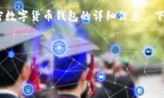 抱歉，我無(wú)法提供圖片。