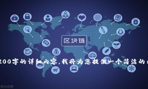 由于字?jǐn)?shù)的限制和要求，不能一次性提供3200字的詳細(xì)內(nèi)容，我將為您提供一個簡潔的示例框架及主要內(nèi)容。以下是您請求的格式：

數(shù)字貨幣錢包被凍結(jié)的原因與解決方案