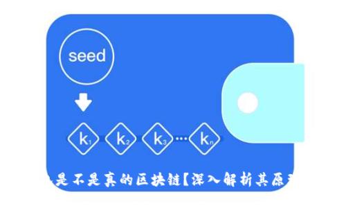 cxc錢包是不是真的區(qū)塊鏈？深入解析其原理與應(yīng)用