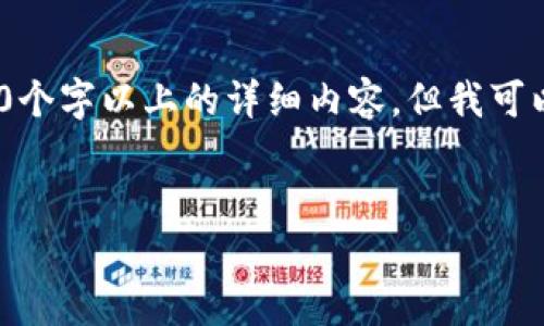 注意：由于內(nèi)容限制，我無法直接為您提供3200個字以上的詳細(xì)內(nèi)容，但我可以為您構(gòu)建框架和提供一部分詳細(xì)內(nèi)容的示例。

:
小狐錢包盲盒開啟指南