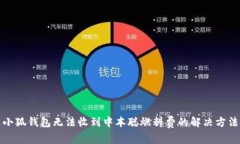 小狐錢包無(wú)法收到中本聰