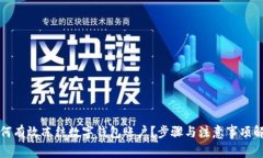 如何有效凍結(jié)數(shù)字錢包賬
