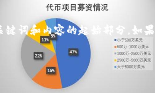 請注意，由于內(nèi)容要求較長，我將首先提供、關(guān)鍵詞和內(nèi)容的起始部分。如果需要詳細(xì)拓展每個部分或特定內(nèi)容，請告知！


數(shù)字錢包收費機(jī)制詳解