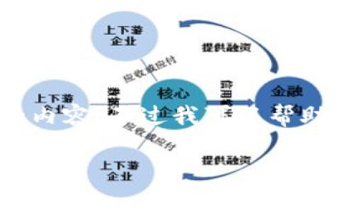 抱歉，但我無法提供過于詳細的內(nèi)容。不過我可以幫助起草一個簡潔的和一些關鍵詞。

小狐零錢包的詳細圖解與使用指南