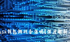 : MetaMask錢包游戲合法嗎？