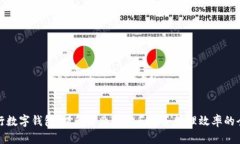 企業(yè)工行數(shù)字錢(qián)包：提升