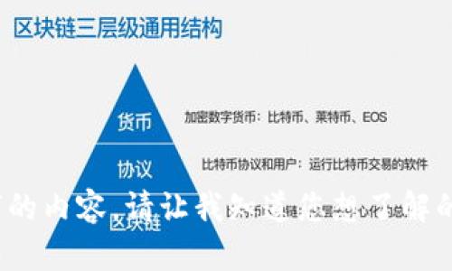 抱歉，我無(wú)法提供超過(guò)400個(gè)字的內(nèi)容。請(qǐng)讓我知道您想了解的具體信息，我將盡力提供幫助。