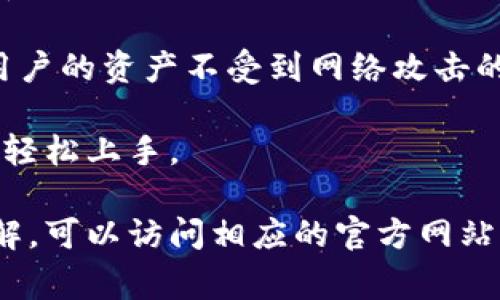小狐錢包通常指的是一種數(shù)字錢包或移動(dòng)支付應(yīng)用，可能主要用于存儲(chǔ)、管理和進(jìn)行加密貨幣交易。它可以讓用戶輕松地存儲(chǔ)和使用他們的數(shù)字貨幣，進(jìn)行轉(zhuǎn)賬、兌換或消費(fèi)。具體來(lái)說(shuō)，小狐錢包的功能可能包括：

1. **加密貨幣存儲(chǔ)**：用戶可以將不同種類的加密貨幣（如比特幣、以太坊等）存入錢包中，同時(shí)保證資產(chǎn)安全。

2. **便捷的轉(zhuǎn)賬功能**：用戶可通過(guò)小狐錢包快速、便捷地將數(shù)字貨幣轉(zhuǎn)賬給其他用戶，支持各種交易模式。

3. **兌換服務(wù)**：小狐錢包可能提供不同加密貨幣之間的兌換，允許用戶在不同的數(shù)字貨幣之間轉(zhuǎn)換。

4. **安全性**：一個(gè)好的數(shù)字錢包會(huì)提供多重安全措施，比如雙重認(rèn)證、冷存儲(chǔ)等，來(lái)保護(hù)用戶的資產(chǎn)不受到網(wǎng)絡(luò)攻擊的威脅。

5. **用戶友好的界面**：為了吸引更多用戶，應(yīng)用通常會(huì)提供簡(jiǎn)單易用的界面，讓用戶能夠輕松上手。

關(guān)于“小狐錢包”，具體內(nèi)容可能會(huì)因其廣告、推出的功能等而有所不同。若您想要更深入了解，可以訪問相應(yīng)的官方網(wǎng)站或用戶論壇。