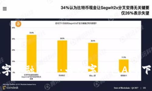 一站式數(shù)字金融服務：云數(shù)字錢包APP下載全攻略