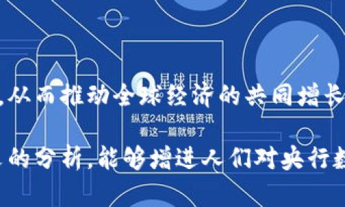 biao ti央行數(shù)字大錢包：未來金融的新選擇/biao ti
數(shù)字貨幣, 央行, 數(shù)字錢包/guanjianci

隨著科技的迅速發(fā)展，金融行業(yè)也在不斷創(chuàng)新，數(shù)字貨幣逐漸成為全球經(jīng)濟(jì)的重要組成部分。央行數(shù)字貨幣（CBDC）作為一種新興的支付方式，以其高效、安全和便捷的特點(diǎn)，吸引了越來越多的關(guān)注。在這一背景下，央行數(shù)字大錢包作為數(shù)字貨幣的應(yīng)用工具，正逐步走入公眾視野。本文將深入探討央行數(shù)字錢包的設(shè)計(jì)、功能、潛在影響以及未來發(fā)展趨勢(shì)。

央行數(shù)字大錢包的定義及功能
央行數(shù)字大錢包，顧名思義，是由中央銀行發(fā)行并授權(quán)的一種數(shù)字錢包。它旨在為公眾提供一個(gè)安全、方便的數(shù)字貨幣存儲(chǔ)和支付工具。央行數(shù)字大錢包的基本功能包括：
ul
    li安全存儲(chǔ)：央行數(shù)字大錢包利用先進(jìn)的加密技術(shù)和區(qū)塊鏈技術(shù)，為用戶提供安全的貨幣存儲(chǔ)解決方案，保護(hù)用戶的數(shù)字資產(chǎn)。/li
    li便捷支付：用戶可以通過手機(jī)應(yīng)用或者其他終端設(shè)備，輕松完成線上和線下的支付，提升支付的效率和便捷性。/li
    li跨境轉(zhuǎn)賬：央行數(shù)字大錢包能夠?qū)崿F(xiàn)快速低成本的跨境支付，提高國際貿(mào)易的效率。/li
    li交易透明：基于區(qū)塊鏈技術(shù)，所有交易記錄實(shí)現(xiàn)透明化，便于追溯，增強(qiáng)了用戶的信任感。/li
/ul

央行數(shù)字大錢包的優(yōu)勢(shì)
央行數(shù)字大錢包與傳統(tǒng)支付方式相比，具有多重優(yōu)勢(shì)：
ul
    li降低運(yùn)營成本：央行數(shù)字錢包通過數(shù)字化的運(yùn)營模式，可以降低銀行和消費(fèi)者的交易成本。同時(shí)，去中心化的技術(shù)手段也使得整個(gè)支付過程更加高效。/li
    li提升金融包容性：央行數(shù)字大錢包可以幫助那些未能享受傳統(tǒng)金融服務(wù)的人群，例如偏遠(yuǎn)地區(qū)的居民，提供直接的貨幣存儲(chǔ)和支付服務(wù)。/li
    li防范金融風(fēng)險(xiǎn)：央行數(shù)字錢包提供的透明交易記錄，能夠在一定程度上防范洗錢等違法行為，促進(jìn)金融市場(chǎng)的穩(wěn)定和安全。/li
/ul

央行數(shù)字錢包的市場(chǎng)前景
隨著各國央行對(duì)數(shù)字貨幣的重視，央行數(shù)字錢包的市場(chǎng)前景值得期待。許多國家已經(jīng)啟動(dòng)了數(shù)字貨幣的研究與試點(diǎn)項(xiàng)目。例如，中國的數(shù)字人民幣項(xiàng)目、瑞典的電子克朗等，都是數(shù)字大錢包概念的具體實(shí)踐。這些項(xiàng)目的推進(jìn)，不僅推動(dòng)了各國央行在數(shù)字貨幣領(lǐng)域的經(jīng)驗(yàn)分享和合作，也為最終實(shí)現(xiàn)全球數(shù)字貨幣的普及提供了基礎(chǔ)。

潛在的挑戰(zhàn)與問題
盡管央行數(shù)字大錢包展現(xiàn)出大量的潛力，但也面臨一系列挑戰(zhàn)：技術(shù)安全、隱私保護(hù)、用戶接受度以及監(jiān)管政策等都需進(jìn)一步研究和解決。

相關(guān)問題探討

1. 央行數(shù)字大錢包如何保障用戶的安全與隱私？
央行數(shù)字大錢包在用戶安全和隱私方面的保障措施是其成功的關(guān)鍵。首先，央行數(shù)字錢包采用了先進(jìn)的加密技術(shù)，對(duì)用戶的數(shù)據(jù)和資產(chǎn)進(jìn)行安全保護(hù)。其次，用戶的生物特征識(shí)別（如指紋或面部識(shí)別）也被用于身份驗(yàn)證，增加了安全層級(jí)。此外，央行數(shù)字錢包通常會(huì)提供雙重身份驗(yàn)證和動(dòng)態(tài)密碼等多重保護(hù)機(jī)制，防止 fraud 和數(shù)據(jù)泄露。

在隱私保護(hù)方面，央行數(shù)字大錢包可以實(shí)現(xiàn)一定程度的匿名性。盡管每筆交易都在區(qū)塊鏈上公開記錄，但并不會(huì)直接顯示用戶身份信息，從而保護(hù)用戶的隱私。央行對(duì)于交易數(shù)據(jù)的管理也相對(duì)嚴(yán)格，確保只有合規(guī)的監(jiān)管機(jī)構(gòu)可以獲取用戶的交易數(shù)據(jù)。此外，央行還需要在用戶的權(quán)益和金融監(jiān)管之間找到一個(gè)平衡點(diǎn)，既要保護(hù)用戶的隱私，又要防范洗錢、逃稅等非法活動(dòng)。

2. 如何促進(jìn)央行數(shù)字錢包的普及與接受度？
央行數(shù)字錢包的普及取決于多因素的共同作用。首先，技術(shù)的易用性至關(guān)重要。央行應(yīng)該通過用戶友好的界面、簡(jiǎn)單的操作流程降低用戶的學(xué)習(xí)成本，讓普通消費(fèi)者也能輕松使用數(shù)字錢包。其次，應(yīng)該有多種用途，提升消費(fèi)者對(duì)其使用的需求，比如用于支付、轉(zhuǎn)賬、投資等。

另一方面，央行需要增加公眾對(duì)數(shù)字貨幣的認(rèn)知和信任。在這方面，可以通過普及教育、宣傳活動(dòng)等增強(qiáng)公眾的理解與接受度。同時(shí)，央行應(yīng)與科技公司、金融機(jī)構(gòu)等合作，推動(dòng)產(chǎn)品和服務(wù)的發(fā)展，提高數(shù)字錢包的競(jìng)爭(zhēng)力。

3. 央行數(shù)字大錢包如何影響傳統(tǒng)金融體系？
央行數(shù)字大錢包的普及勢(shì)必將對(duì)傳統(tǒng)金融體系產(chǎn)生深遠(yuǎn)影響。首先，它可能會(huì)挑戰(zhàn)傳統(tǒng)銀行的地位。消費(fèi)者將直接通過數(shù)字錢包進(jìn)行交易，逐漸減少對(duì)傳統(tǒng)銀行的依賴，因此銀行需創(chuàng)新服務(wù)以吸引客戶。

其次，央行數(shù)字錢包可能促使金融服務(wù)的競(jìng)爭(zhēng)更加白熱化。中國的數(shù)字人民幣和其他國家的CBDC將為消費(fèi)者提供更多選擇，促使傳統(tǒng)金融機(jī)構(gòu)更快地貸出或提供更好的產(chǎn)品和服務(wù)。同時(shí)，央行的數(shù)字錢包模式也可以成為其他機(jī)構(gòu)提供數(shù)字金融服務(wù)的參考。

4. 央行數(shù)字大錢包在全球經(jīng)濟(jì)中的角色
央行數(shù)字大錢包不僅是一個(gè)國家金融體系的一部分，它在全球經(jīng)濟(jì)中的作用日益突出。首先，數(shù)字貨幣可以有效促進(jìn)國際貿(mào)易和跨境支付的便利化。由于使用數(shù)字錢包可以減少匯率損失、降低交易時(shí)間，增強(qiáng)了跨境交易的效率。

其次，央行數(shù)字錢包有助于提升全球金融的透明度，有助于減少貪污腐敗、洗錢等犯罪行為，將不法資金的成本提高，從而促進(jìn)國際經(jīng)濟(jì)的健康發(fā)展。

最后，央行數(shù)字大錢包的推廣意味著各國需要在技術(shù)標(biāo)準(zhǔn)、法規(guī)監(jiān)管等方面進(jìn)行國際合作，共同打造良好的全球數(shù)字貨幣生態(tài)。這將促使各國央行之間的溝通及經(jīng)驗(yàn)分享，從而推動(dòng)全球經(jīng)濟(jì)的共同增長。

綜上所述，央行數(shù)字大錢包作為金融科技的一項(xiàng)重要?jiǎng)?chuàng)新，正在逐步改變傳統(tǒng)金融格局。面對(duì)未來的挑戰(zhàn)，正確的政策和措施將是數(shù)字貨幣普及的重要保障。希望通過本文的分析，能夠增進(jìn)人們對(duì)央行數(shù)字大錢包及其潛在影響的理解。