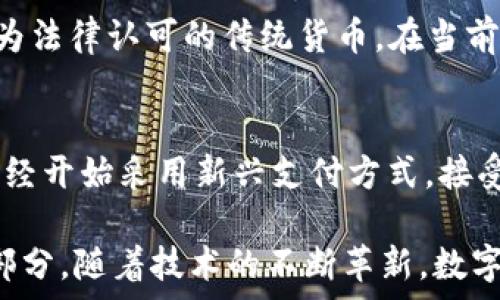    
  
農(nóng)行數(shù)字貨幣錢包功能全面解析  

  
數(shù)字貨幣, 農(nóng)行錢包, 數(shù)字人民幣  
/guanjianci  

在當今數(shù)字化時代，數(shù)字貨幣已經(jīng)成為了全球金融體系中不可或缺的一部分。中國農(nóng)業(yè)銀行（農(nóng)行）作為中國四大銀行之一，積極投身于數(shù)字貨幣的推廣和應用。農(nóng)行數(shù)字貨幣錢包是用戶管理和使用數(shù)字人民幣的重要工具，其功能和特點受到了廣泛關注。本篇文章將詳細解析農(nóng)行數(shù)字貨幣錢包的各項功能，并回答一些用戶可能關心的重要問題。  

一、農(nóng)行數(shù)字貨幣錢包的基本功能  
農(nóng)行數(shù)字貨幣錢包是一種數(shù)字形式的電子錢包，它允許用戶方便地進行數(shù)字人民幣的存儲、支付和轉賬等操作。用戶只需在手機上安裝相應的應用程序，即可創(chuàng)建一個個人數(shù)字貨幣錢包。以下是農(nóng)行數(shù)字貨幣錢包的一些主要功能：  

1. **存儲數(shù)字人民幣**：用戶可以將數(shù)字人民幣存儲在錢包中，支持在線查看余額和交易記錄。這種數(shù)字資產(chǎn)的存儲方式更安全，也更便于管理。  

2. **轉賬支付功能**：通過農(nóng)行數(shù)字貨幣錢包，用戶可以進行點對點的轉賬，支付生活中各類費用，比如水電費、交通費、購物等。支付過程快速便捷，幾乎沒有手續(xù)費。  

3. **掃碼支付**：用戶在商家那里消費時，可以使用錢包的掃碼功能。這種形式的支付方式同樣簡單，用戶只需對著二維碼掃一掃，就能完成支付。  

4. **安全保障**：農(nóng)行數(shù)字貨幣錢包提供多重身份驗證機制，包括指紋識別、面部識別和密碼保護，確保用戶的財產(chǎn)安全。  

5. **跨平臺支持**：數(shù)字貨幣錢包不僅限于手機端使用，用戶還可以在其他智能設備上訪問，如平板電腦和智能手表，這為用戶提供了更大的靈活性。  

二、農(nóng)行數(shù)字貨幣錢包的使用流程  
使用農(nóng)行數(shù)字貨幣錢包的流程非常簡單。用戶只需幾步即可完成所有操作：  

1. **下載并安裝應用**：用戶首先需要在應用商店下載農(nóng)行數(shù)字貨幣錢包的應用程序。安裝完成后，打開應用并進行賬戶注冊。  

2. **進行賬戶實名認證**：為了滿足國家對金融賬戶的監(jiān)管要求，用戶需要完成實名認證。通常需要提供身份證件和手機號。  

3. **充值數(shù)字人民幣**：用戶可以通過銀行賬戶、手機支付等多種方式給數(shù)字貨幣錢包充值。充值后，用戶可以在錢包中查看余額。  

4. **進行消費或轉賬**：設置完成后，用戶可以進行各種支付或轉賬操作。同時可以查看交易歷史，確保每次操作的安全和準確。  

三、農(nóng)行數(shù)字貨幣錢包的市場前景  
自數(shù)字人民幣試點推出以來，市場對數(shù)字貨幣的接受度逐漸提高。農(nóng)行數(shù)字貨幣錢包作為重要的工具，預計在未來幾年將迎來更廣泛的應用。  

1. **國家政策支持**：中國政府對數(shù)字貨幣持積極態(tài)度，推動數(shù)字人民幣的普及。農(nóng)行動作為國家金融體系的重要一員，將在其中發(fā)揮重要作用。  

2. **消費習慣改變**：隨著人們對數(shù)字支付方式的逐漸接受，傳統(tǒng)現(xiàn)金交易方式將被逐步取代。農(nóng)行數(shù)字貨幣錢包的流行將吸引更多用戶的關注。  

3. **金融科技進步**：隨著科技的進步，數(shù)字錢包的功能也將不斷豐富，用戶體驗將不斷提升。農(nóng)行數(shù)字貨幣錢包將不斷其功能，以滿足用戶需求。  

四、如何保障農(nóng)行數(shù)字貨幣錢包的安全  
在數(shù)字時代，用戶的財產(chǎn)安全始終是一個重要問題。農(nóng)行數(shù)字貨幣錢包應用了多種安全措施，以保護用戶的資金安全。  

1. **信息加密技術**：農(nóng)行數(shù)字貨幣錢包使用了先進的信息加密技術，確保用戶的數(shù)據(jù)在傳輸和存儲過程中不被非法訪問。  

2. **多重身份驗證**：用戶在登錄時需要通過多個驗證步驟，包括密碼、短信驗證碼或者生物特征（如指紋、面部識別等）進行身份驗證。  

3. **實時交易監(jiān)控**：農(nóng)行不斷對系統(tǒng)進行監(jiān)控，實時檢測可疑交易。一旦發(fā)現(xiàn)異?；顒樱瑫⒓床扇〈胧?，確保用戶的賬戶安全。  

五、常見問題解答  
在使用農(nóng)行數(shù)字貨幣錢包時，用戶可能會有一些疑問，以下是對一些常見問題的詳細解答：  

問題1：如果遺失手機怎么辦？  
許多用戶可能會擔心丟失手機后，數(shù)字貨幣錢包的安全性。首先，農(nóng)行數(shù)字貨幣錢包對于手機丟失的情況已做好準備：在手機中安裝應用時，用戶必須設置密碼或采用生物識別技術。用戶如果發(fā)現(xiàn)手機丟失，應該立即撥打客服熱線，申請凍結賬戶，避免資金損失。同時，用戶還可以通過其他設備登錄到錢包賬戶中，進行密碼修改和賬戶監(jiān)控。  

問題2：農(nóng)行數(shù)字貨幣錢包支持哪些銀行賬戶？  
農(nóng)行數(shù)字貨幣錢包與多家銀行的賬戶進行綁定，用戶可以使用移通銀行、工商銀行、建設銀行等多家銀行的賬戶進行充值和提現(xiàn)。這為用戶提供了更大的便利，使得用戶可以根據(jù)自己的需求和習慣，選擇最適合的銀行賬戶。信息的互通與對接，使得用戶將來使用數(shù)字貨幣錢包時，可以享受無縫連接的服務體驗。  

問題3：農(nóng)行數(shù)字貨幣和傳統(tǒng)貨幣的兌換率是怎樣的？  
農(nóng)行數(shù)字貨幣和傳統(tǒng)人民幣一比一等值，所以用戶在進行數(shù)字貨幣和傳統(tǒng)貨幣的兌換時是沒有損耗的。用戶兌換時會直接將原有的人民幣轉入數(shù)字錢包中，或將數(shù)字貨幣提現(xiàn)為法律認可的傳統(tǒng)貨幣。在當前的階段，數(shù)字人民幣主要用于國內(nèi)消費，系統(tǒng)會不定期進行相關的政策調整保障用戶的權益。如果交換過程中有特殊情況，農(nóng)行會在官方渠道發(fā)布相關信息，用戶可隨時關注。  

問題4：農(nóng)行數(shù)字貨幣錢包可以用于哪些消費場景？  
農(nóng)行數(shù)字貨幣錢包支持多種消費場景，包括但不限于：街邊商鋪、超市、餐廳、線上購物、公共交通等。用戶可以通過掃碼支付或者直接在商家終端進行操作，完成支付。有些商家已經(jīng)開始采用新興支付方式，接受數(shù)字人民幣作為主要支付手段，普遍對農(nóng)行數(shù)字貨幣錢包持積極態(tài)度。相信在不久的將來，數(shù)字人民幣的應用場景會更加廣泛，用戶的生活也將受益于數(shù)字經(jīng)濟的快速發(fā)展。  

總結來說，農(nóng)行數(shù)字貨幣錢包作為數(shù)字人民幣的重要載體，正在改變著用戶的支付習慣和生活方式。未來，這一錢包將迎來更大的發(fā)展，成為更多用戶日常生活中不可缺少的一部分。隨著技術的不斷革新，數(shù)字貨幣將打破傳統(tǒng)金融的限制，將更多方便快捷的服務帶給用戶。