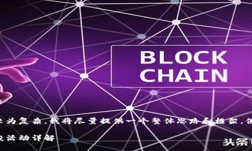 由于請求的內(nèi)容較為復(fù)雜，我將盡量提供一個整體思路和框架，供您進(jìn)行詳細(xì)填充。

小狐錢包代幣空投活動詳解