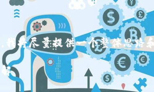 由于請求的內(nèi)容較為復(fù)雜，我將盡量提供一個整體思路和框架，供您進(jìn)行詳細(xì)填充。

小狐錢包代幣空投活動詳解