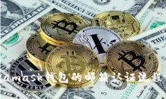 Metamask錢(qián)包的郵箱認(rèn)證流程