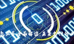 數(shù)字錢包業(yè)務全面解讀：