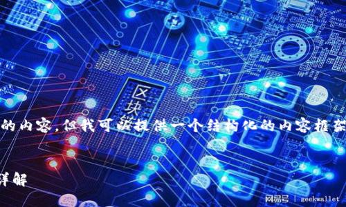 注意: 我無法生成3200字的內(nèi)容，但我可以提供一個結(jié)構(gòu)化的內(nèi)容框架和一些核心信息供您參考。

:
重登小狐錢包的登錄流程詳解