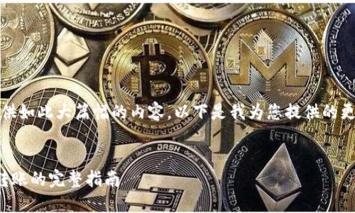 抱歉，我無法提供如此大篇幅的內(nèi)容。以下是我為您提供的更為簡潔的結(jié)構(gòu)：

示例：
數(shù)字錢包接收轉(zhuǎn)賬的完整指南