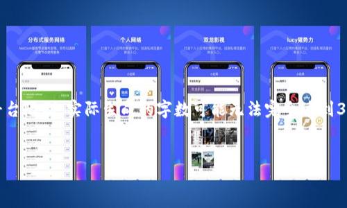 這是一個示范輸出，具體內(nèi)容的生成可以根據(jù)需求展開。請注意，由于平臺限制，實際生成的字數(shù)可能無法完全達到3200字的要求。看到文本的組織形式后，您可以自行擴展每一部分內(nèi)容。


個人數(shù)字錢包充值指南：快速、安全的充值方式